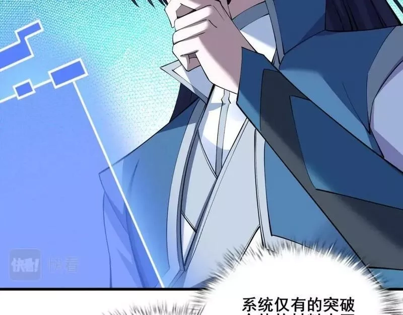 从渡劫开始,第79话 毒雾女,第60张